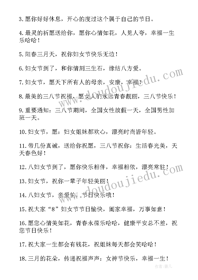 女神节祝福语八个字(优质9篇)