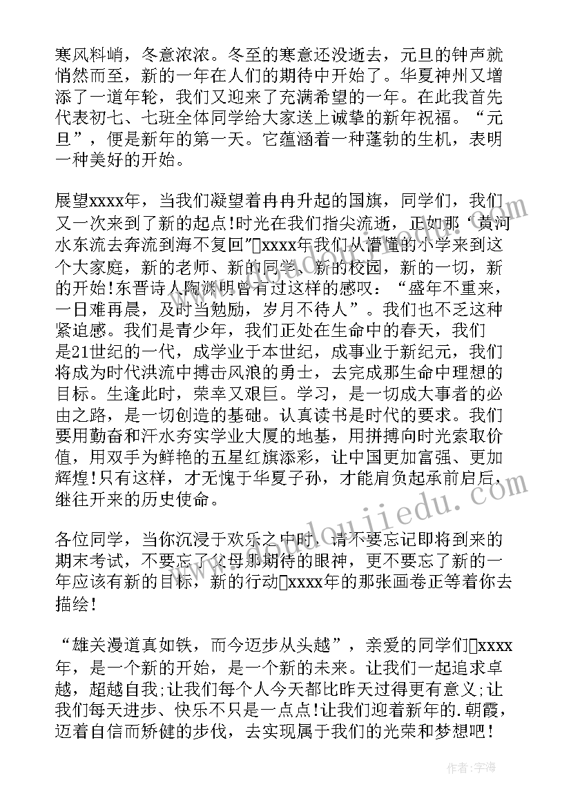 2023年元旦开幕式致辞 元旦晚会开幕致辞(模板13篇)