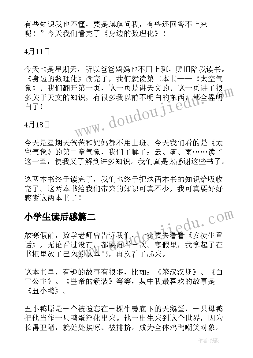 最新小学生读后感(模板17篇)