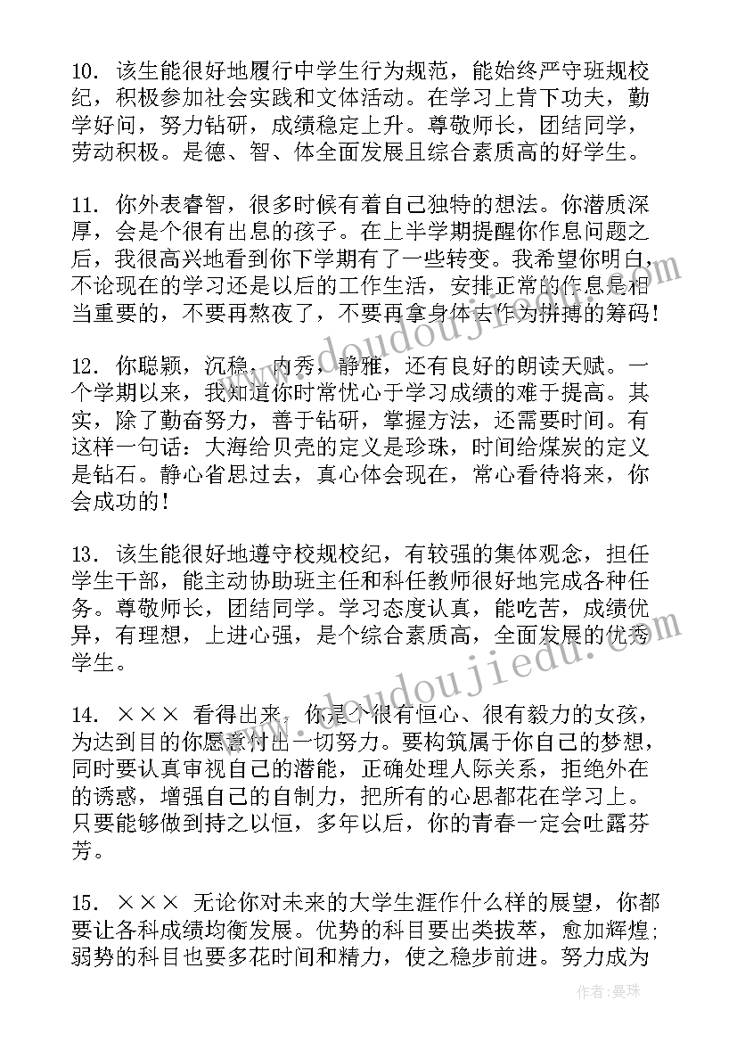 学生期末表现 高中学生期末操行表现评语(模板20篇)