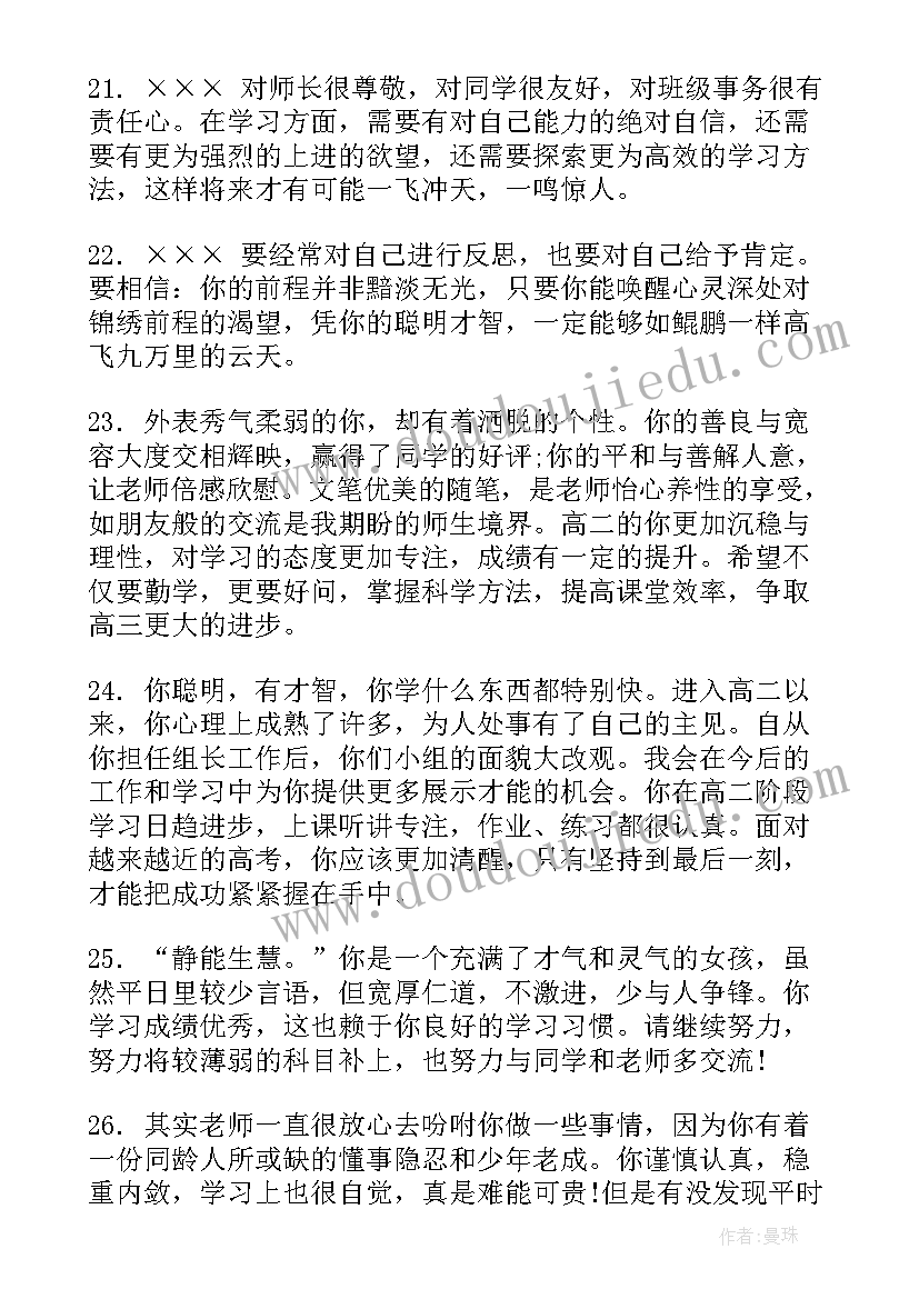 学生期末表现 高中学生期末操行表现评语(模板20篇)