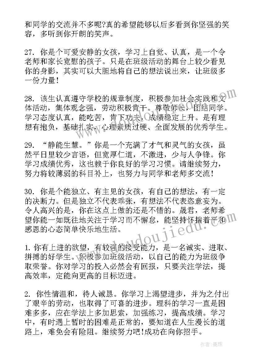 学生期末表现 高中学生期末操行表现评语(模板20篇)