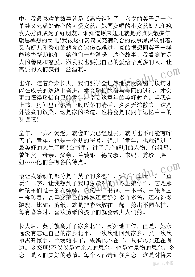 城南旧事读后感级(精选17篇)