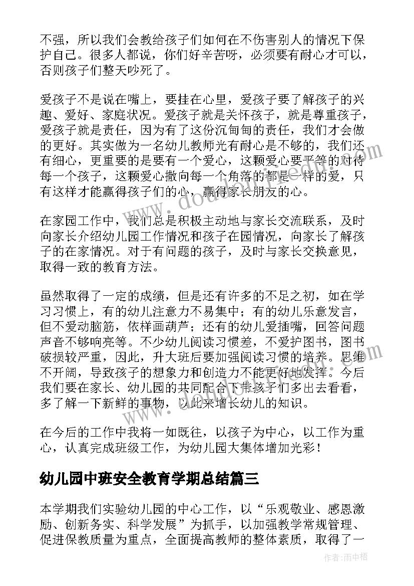 2023年幼儿园中班安全教育学期总结(优秀9篇)