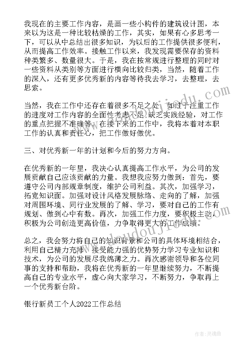 银行新员工工作个人总结(优质12篇)