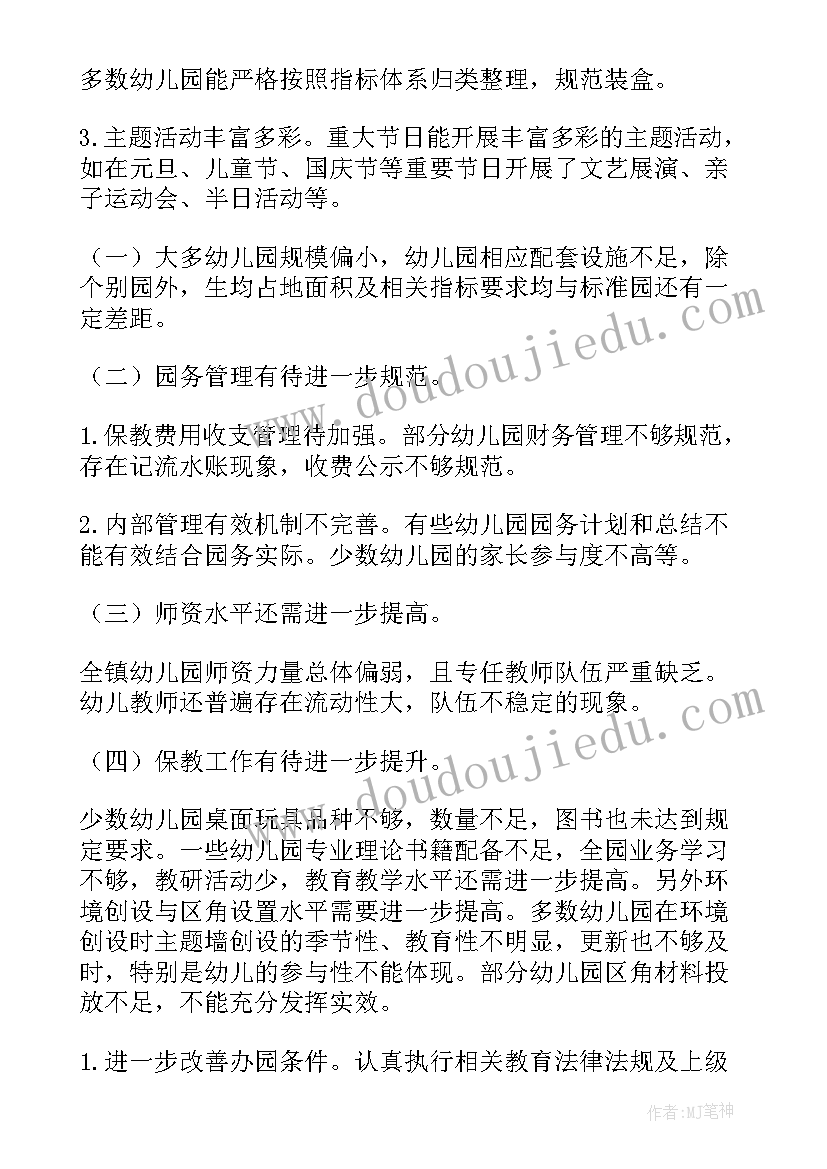 幼儿园安全隐患自查报告及整改报告表 幼儿园安全隐患自查整改报告(大全8篇)