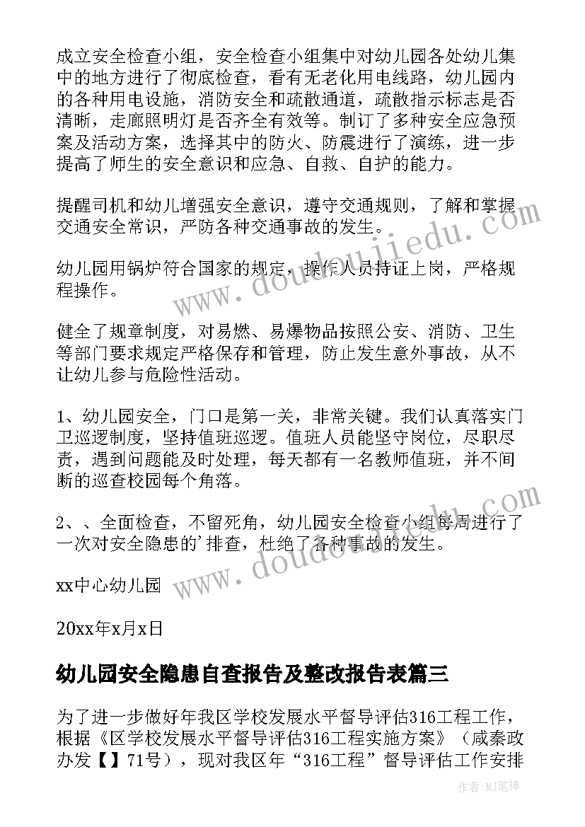 幼儿园安全隐患自查报告及整改报告表 幼儿园安全隐患自查整改报告(大全8篇)