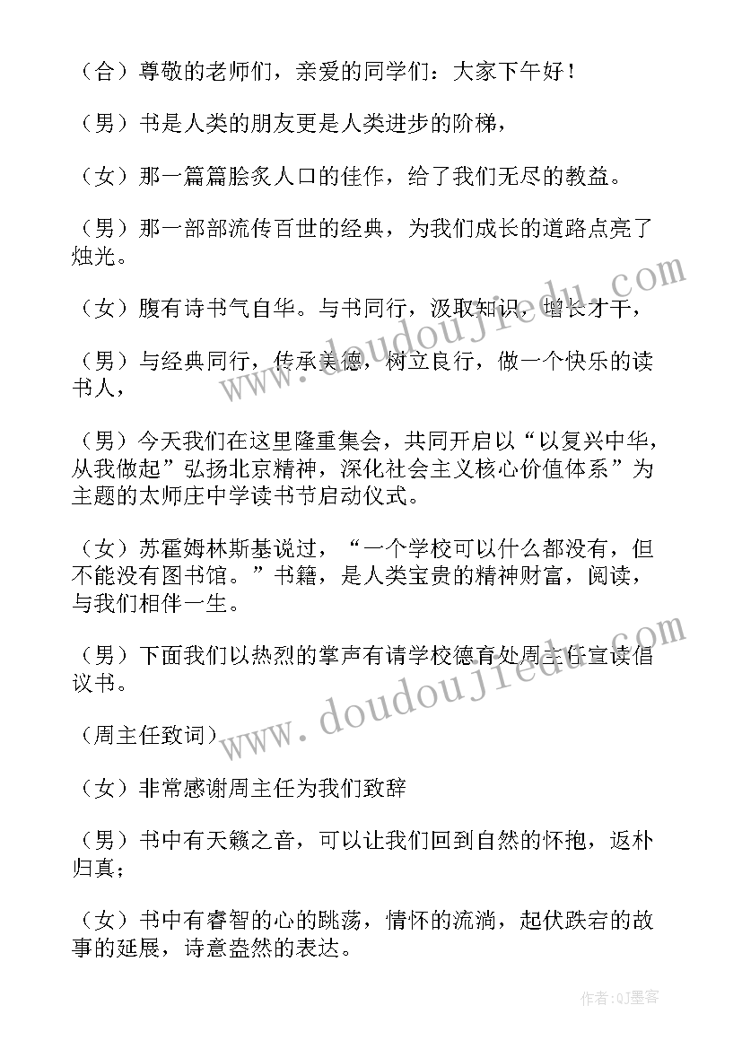 2023年秋季读书会主持人开场白(通用8篇)