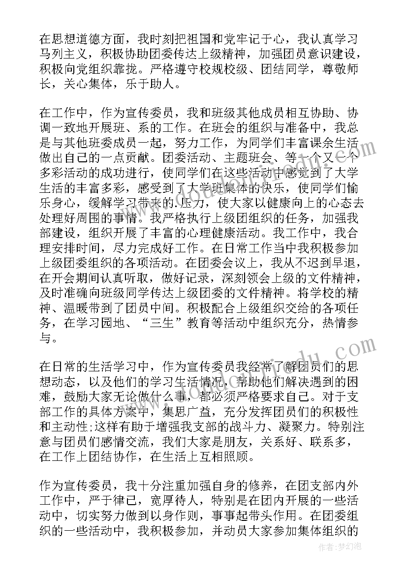 最新学生干部评优申请书(大全8篇)