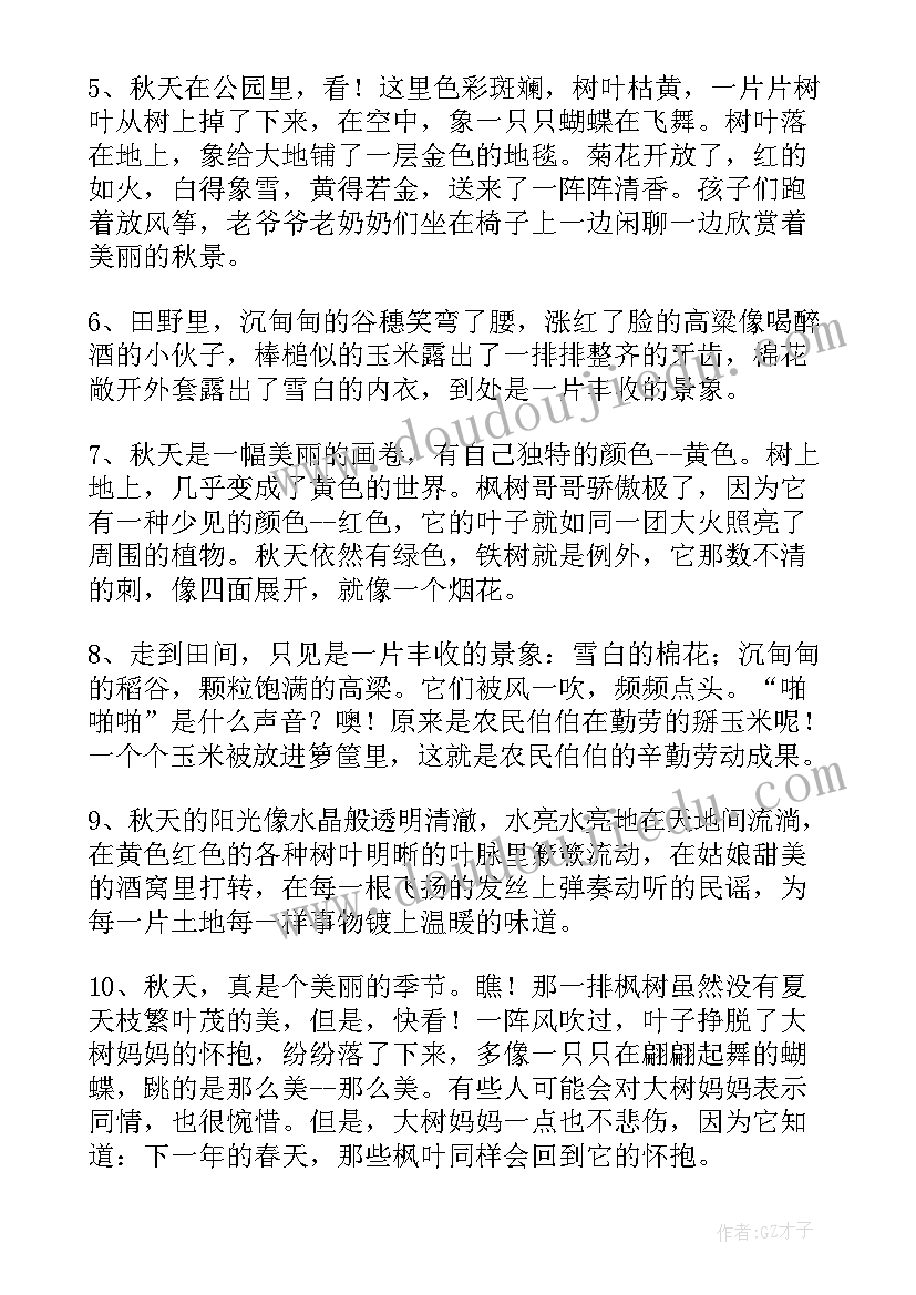 秋天的景色的好句摘抄(实用8篇)