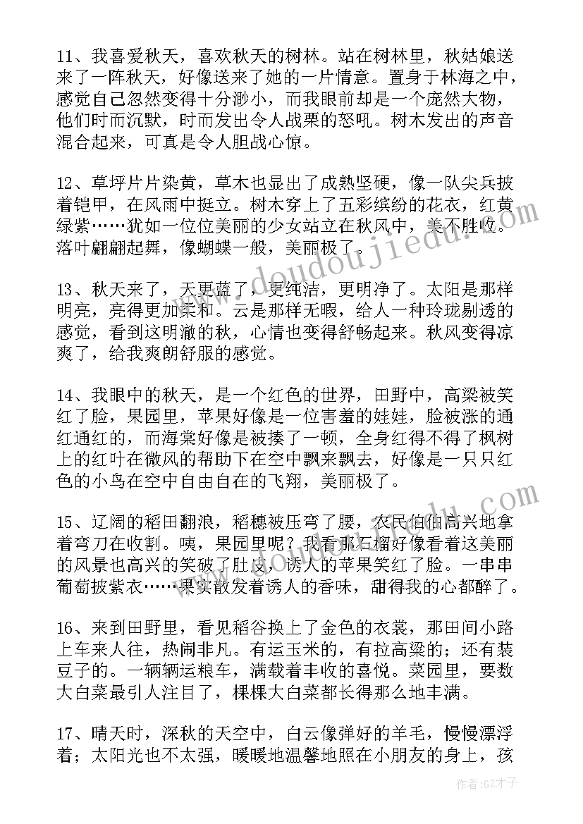 秋天的景色的好句摘抄(实用8篇)