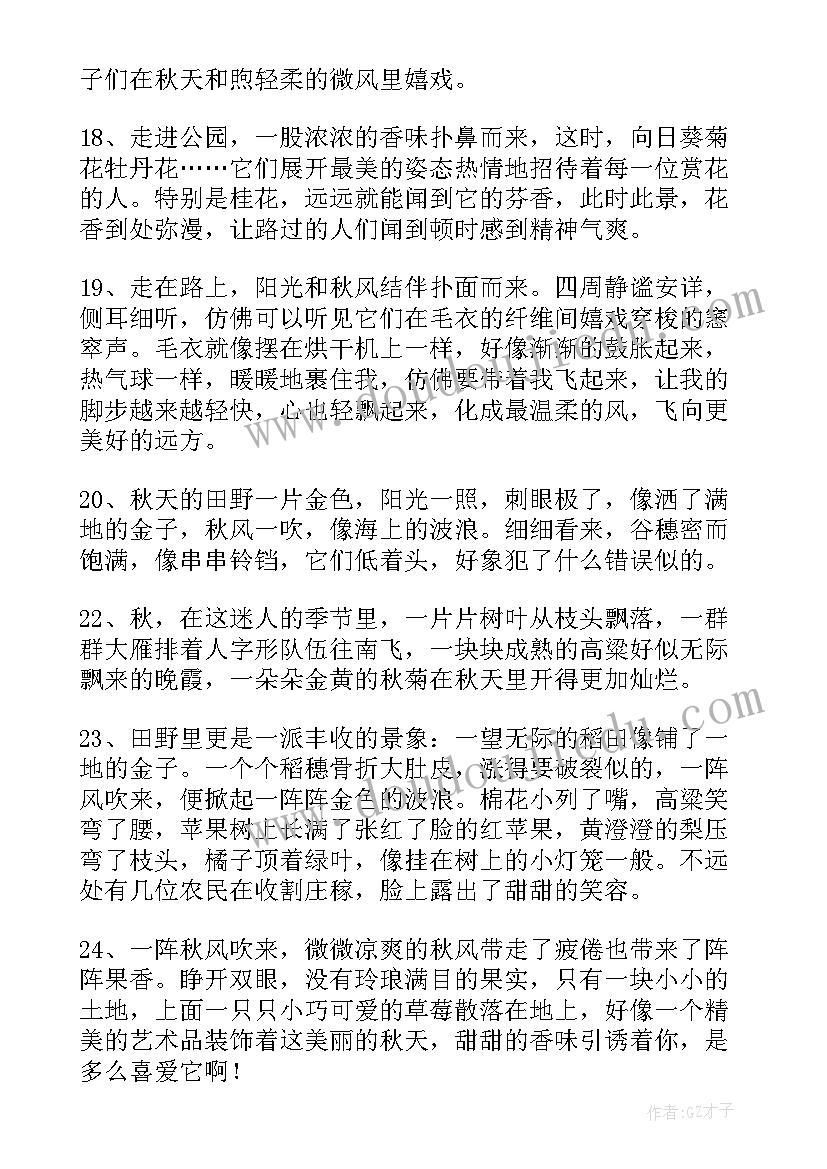 秋天的景色的好句摘抄(实用8篇)