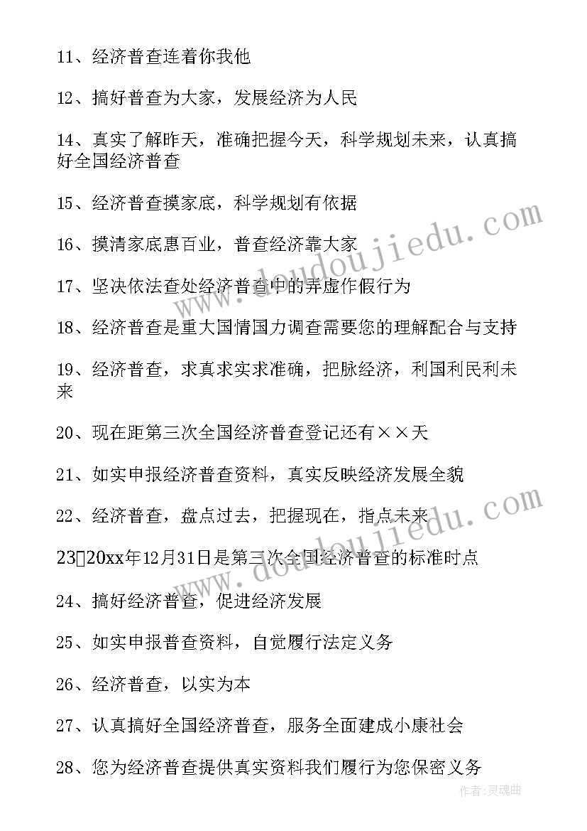 最新经济普查标语口号(模板8篇)