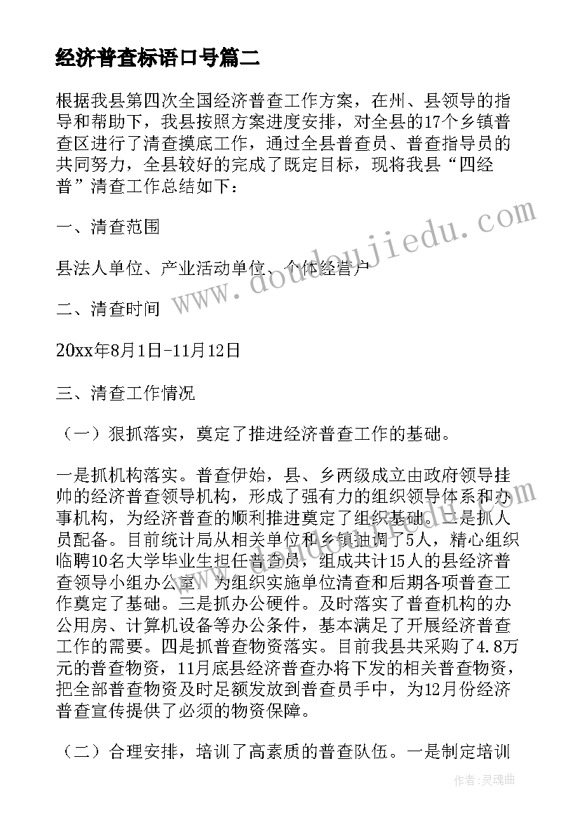 最新经济普查标语口号(模板8篇)