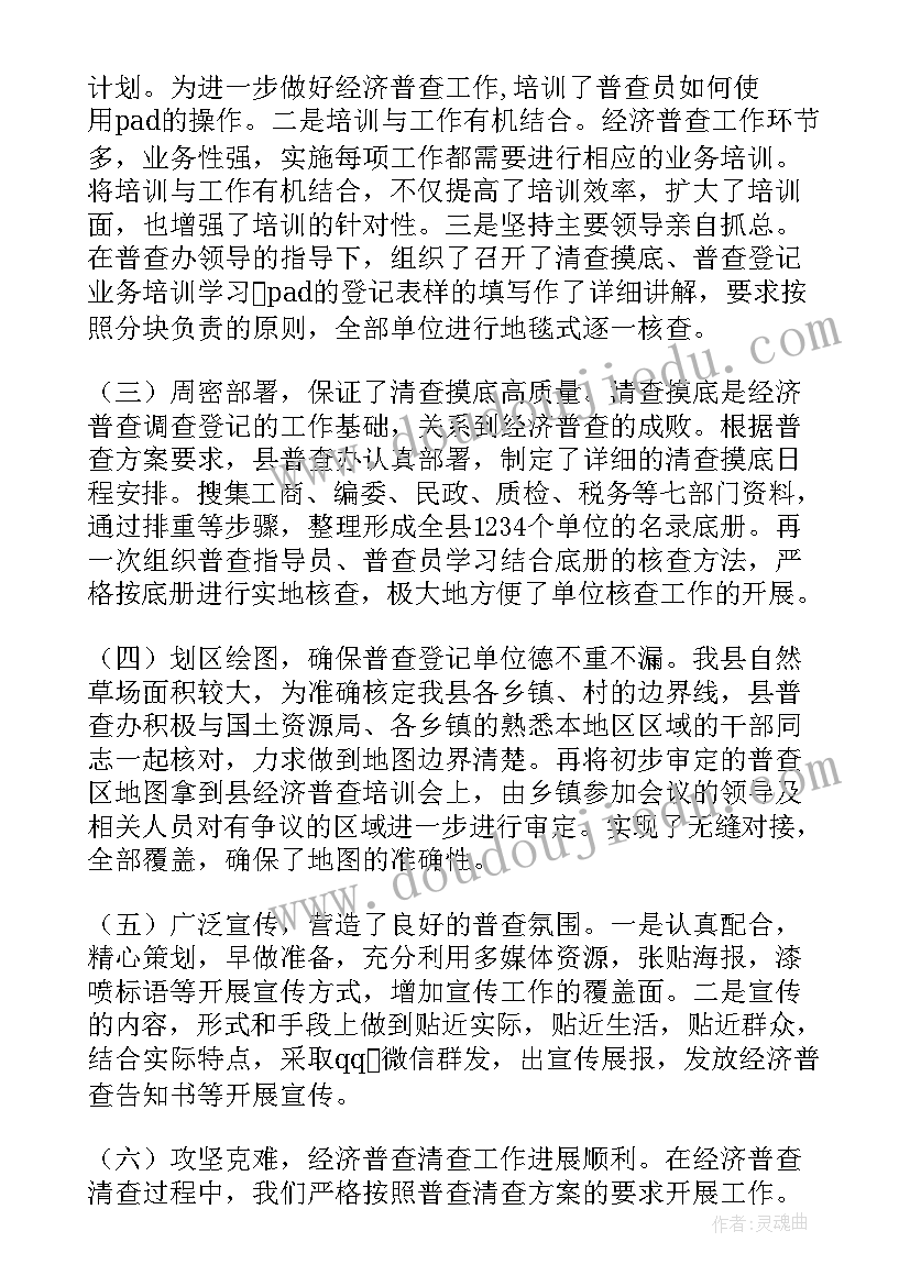 最新经济普查标语口号(模板8篇)