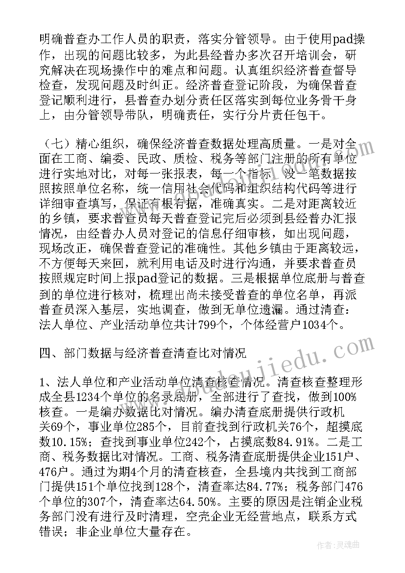 最新经济普查标语口号(模板8篇)