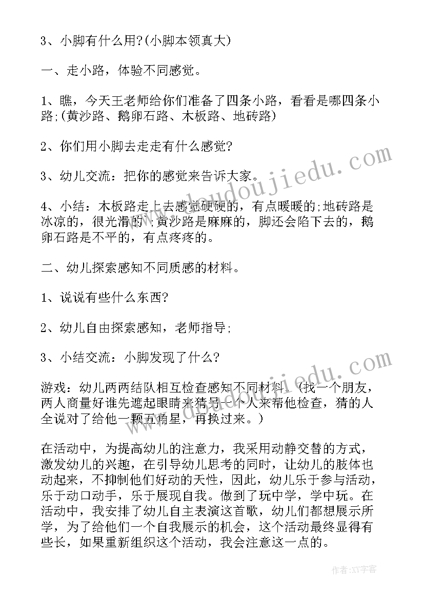 2023年小班教案小脚丫活动反思 小班科学教案小脚丫(汇总10篇)