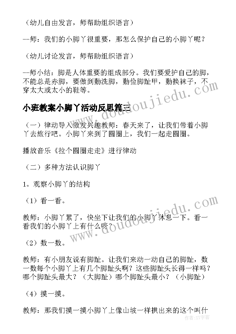 2023年小班教案小脚丫活动反思 小班科学教案小脚丫(汇总10篇)