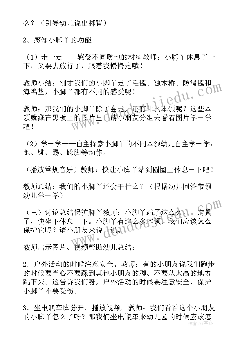 2023年小班教案小脚丫活动反思 小班科学教案小脚丫(汇总10篇)