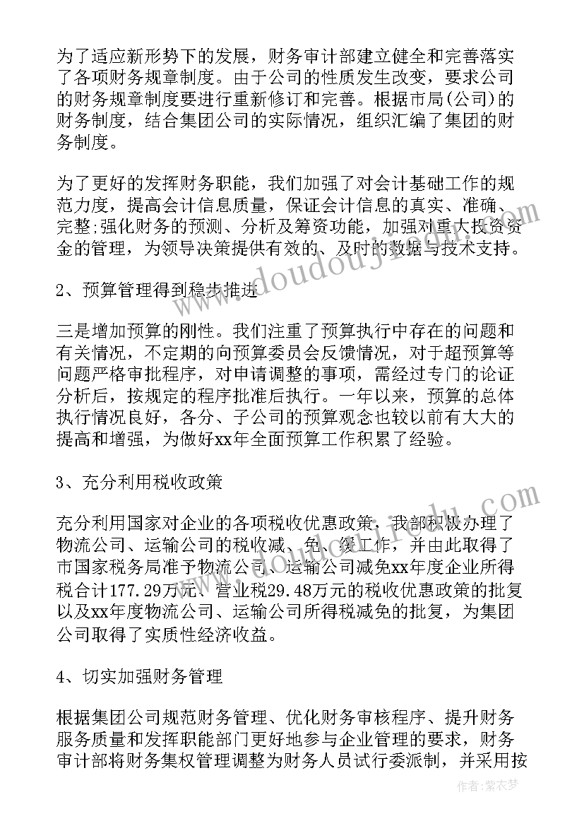 公司审计部门年终工作总结(大全8篇)