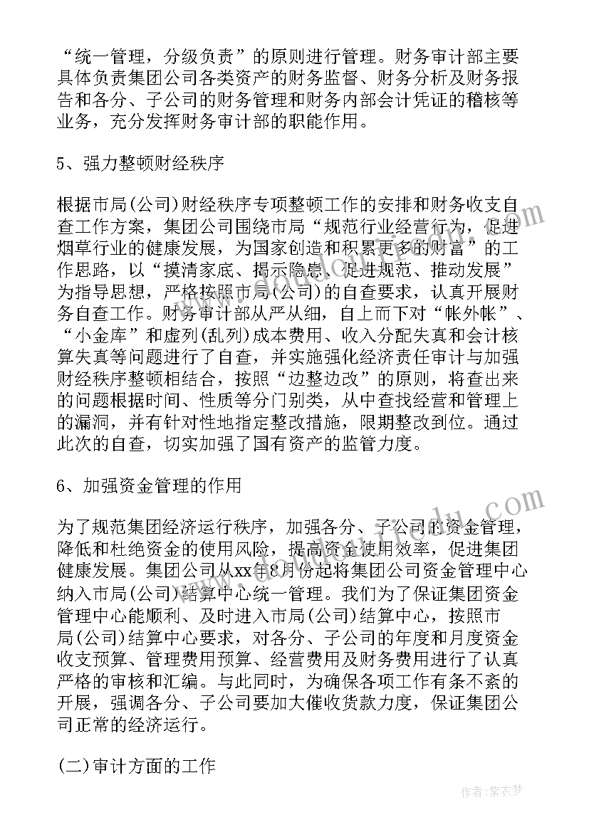 公司审计部门年终工作总结(大全8篇)