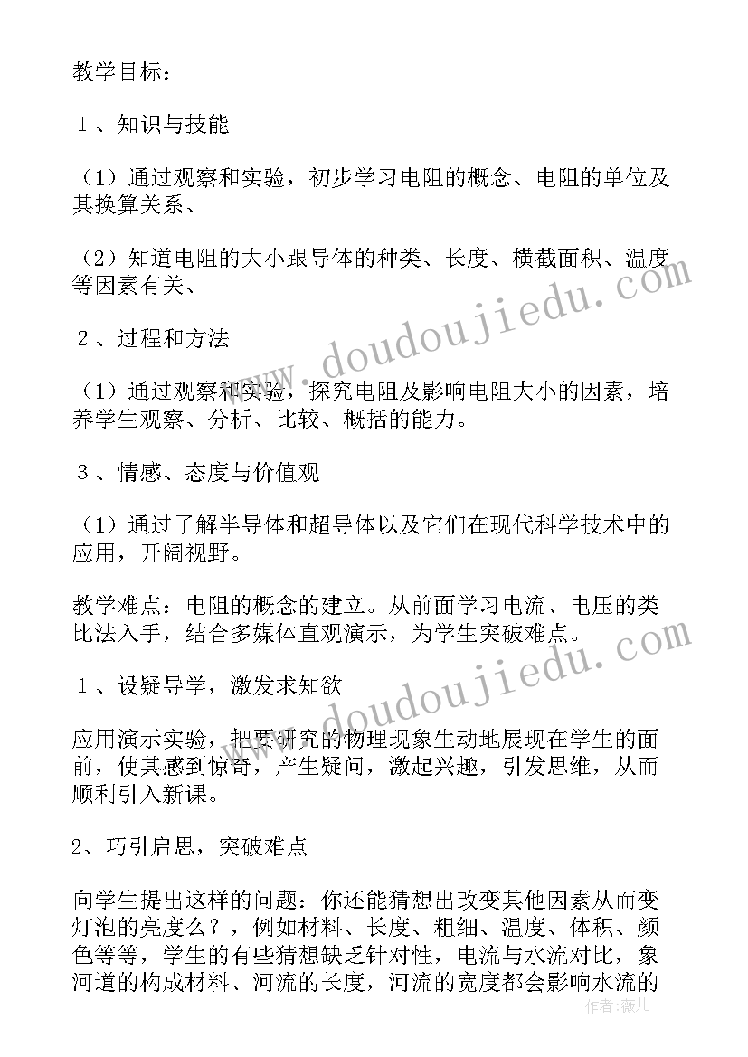 2023年九年级物理压强说课稿(精选8篇)