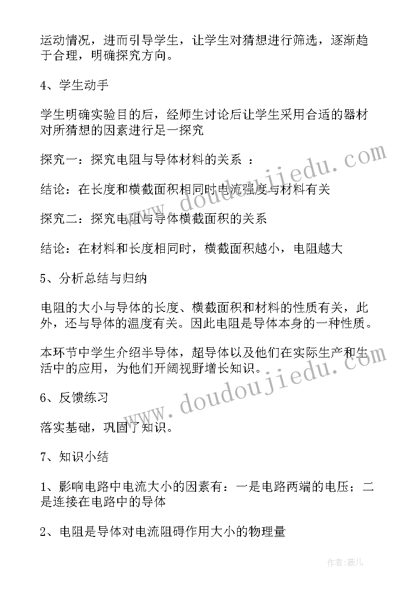 2023年九年级物理压强说课稿(精选8篇)