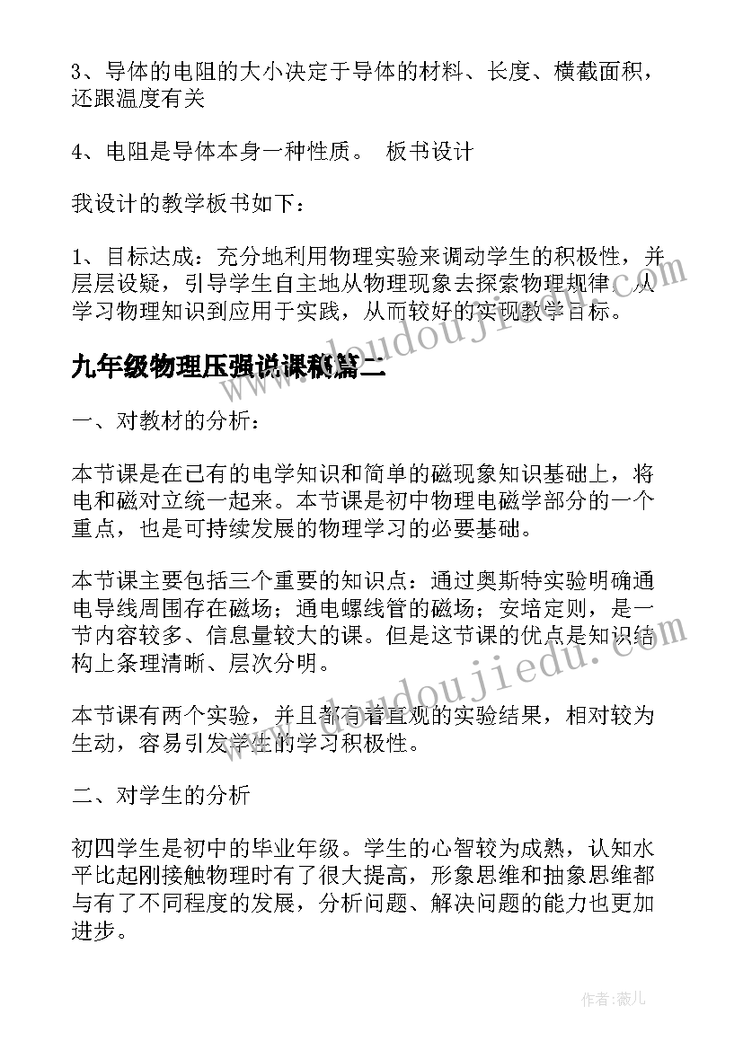 2023年九年级物理压强说课稿(精选8篇)