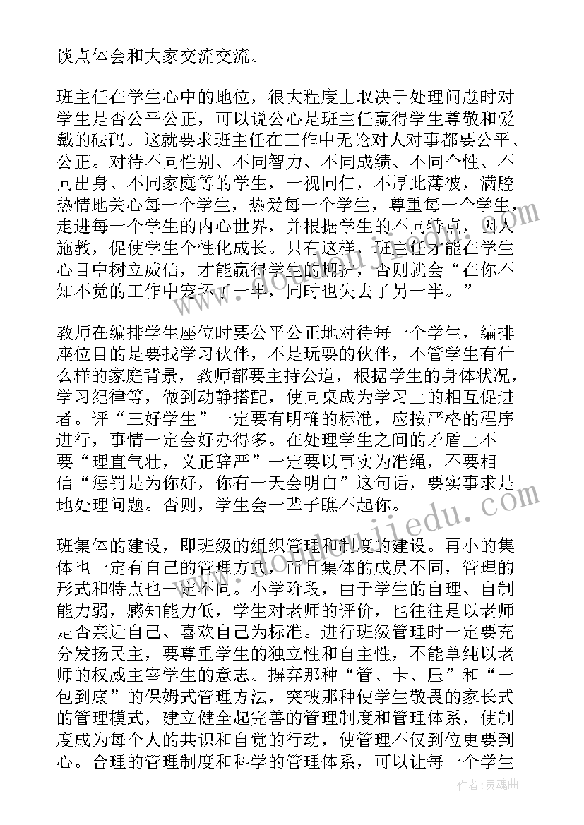 高中班主任工作经验交流会发言稿(大全8篇)