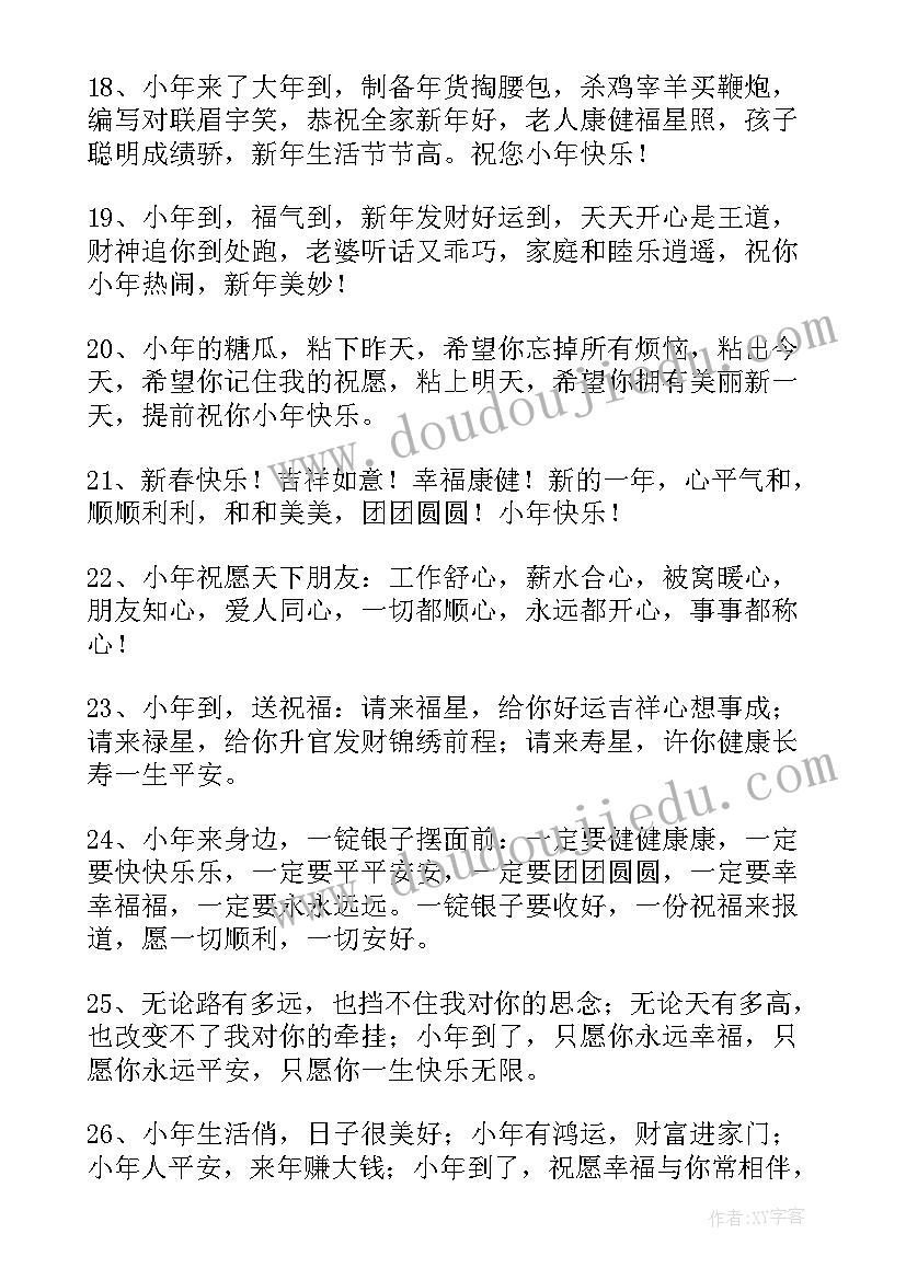 小年夜发朋友圈文案(优秀5篇)