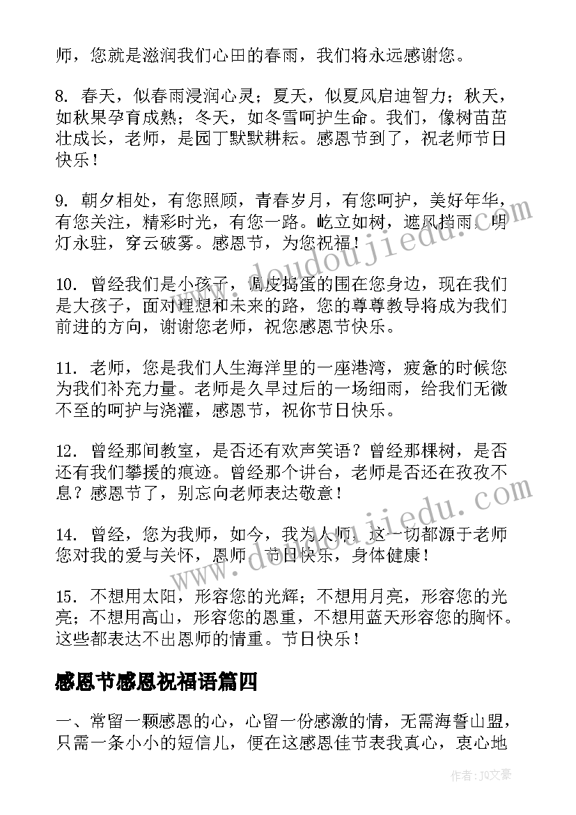 2023年感恩节感恩祝福语(优秀20篇)