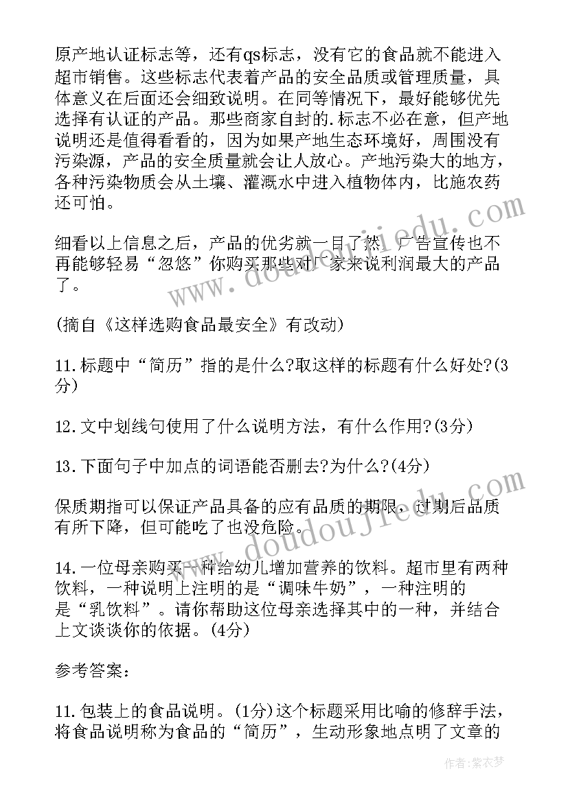 最新学会看食品的简历阅读理解及答案(优质10篇)