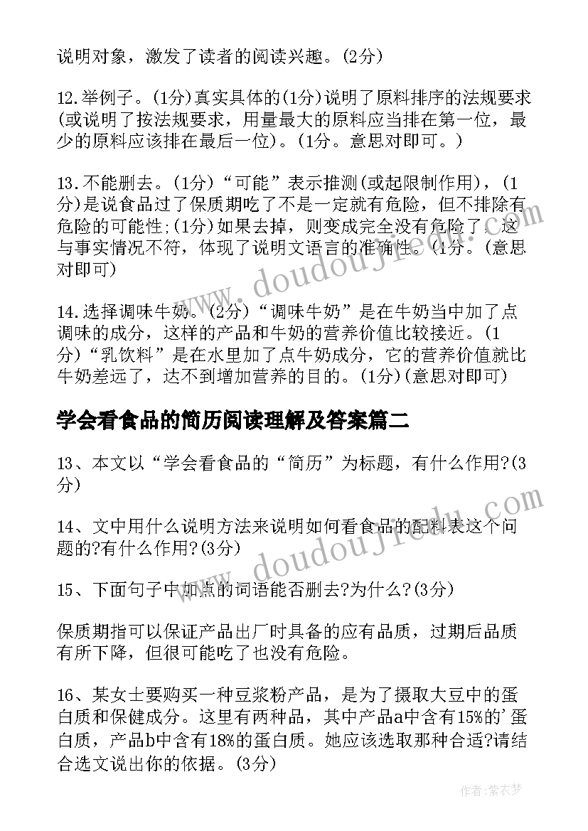 最新学会看食品的简历阅读理解及答案(优质10篇)