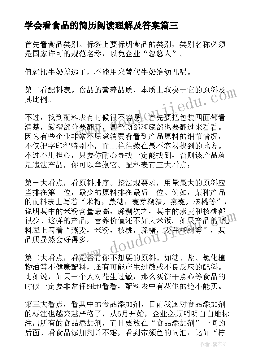 最新学会看食品的简历阅读理解及答案(优质10篇)