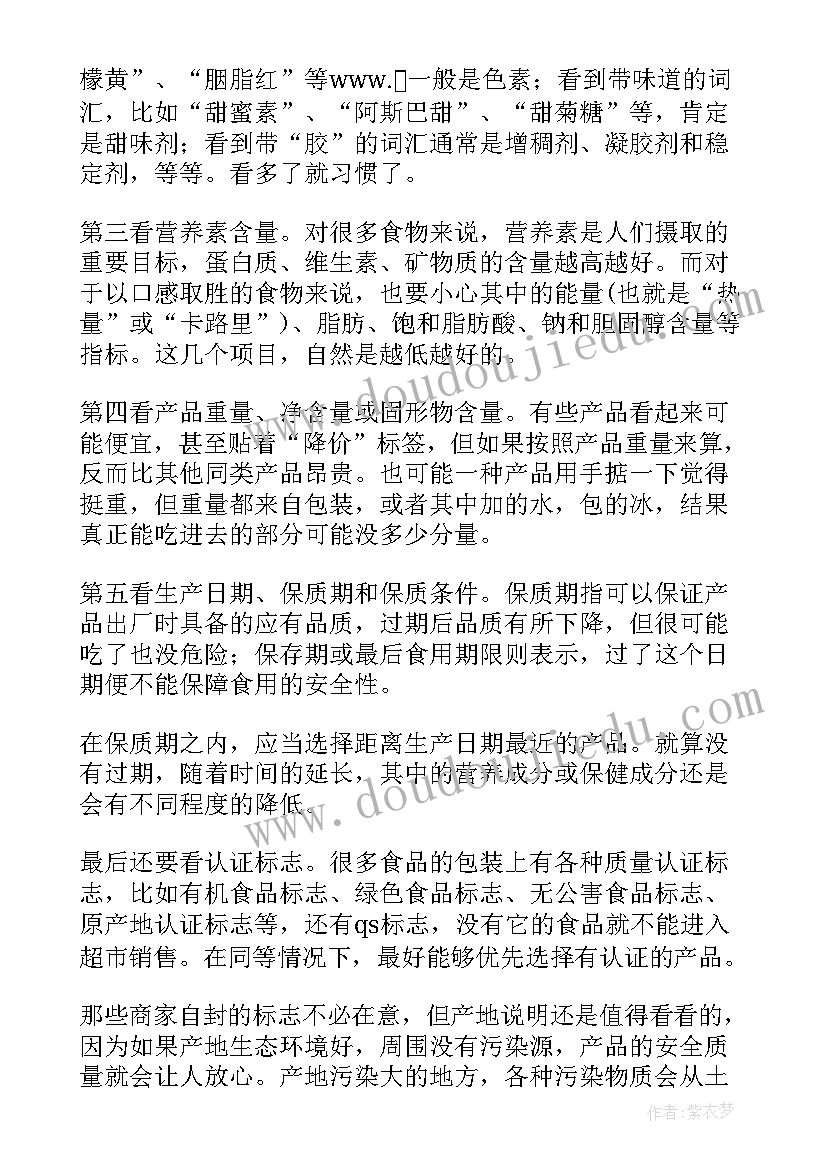 最新学会看食品的简历阅读理解及答案(优质10篇)