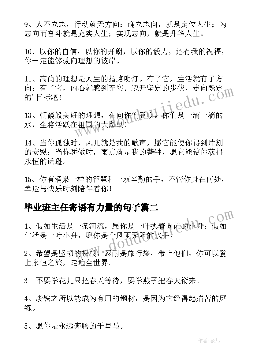 最新毕业班主任寄语有力量的句子(大全10篇)