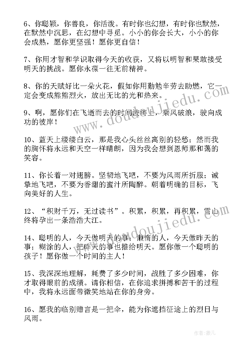 最新毕业班主任寄语有力量的句子(大全10篇)