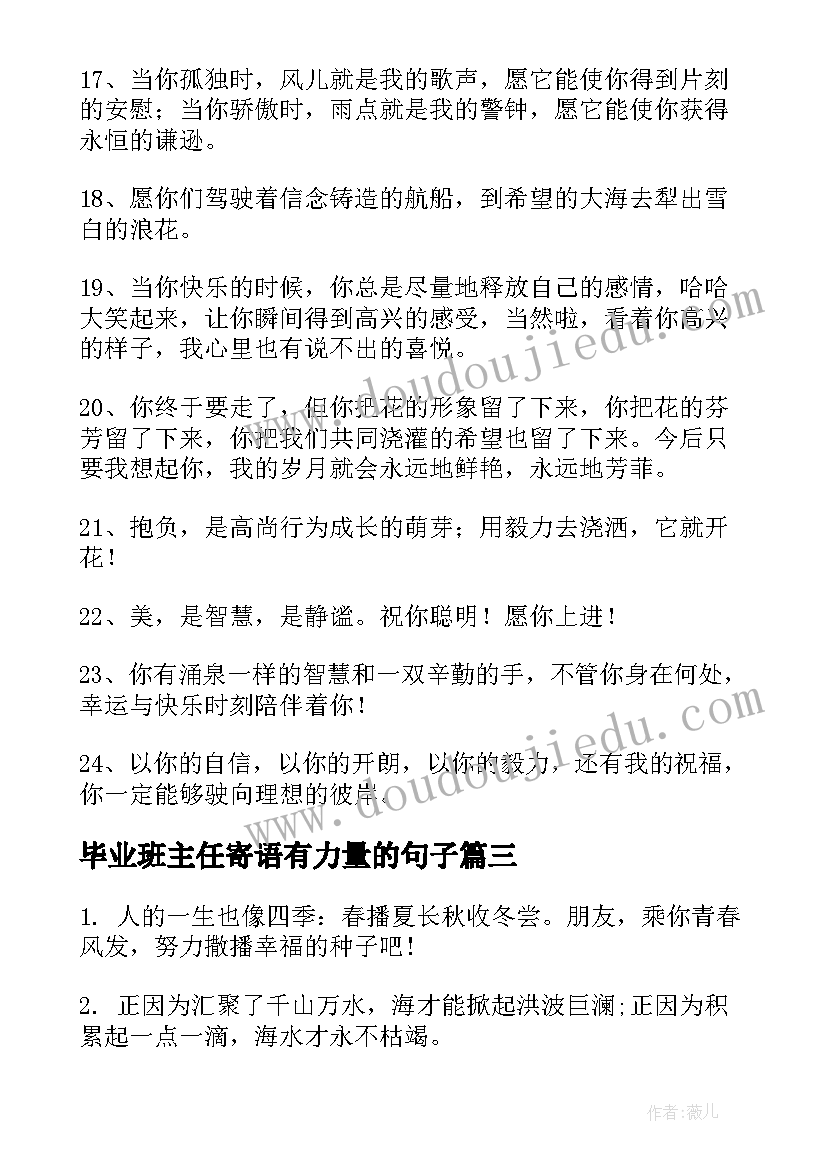 最新毕业班主任寄语有力量的句子(大全10篇)