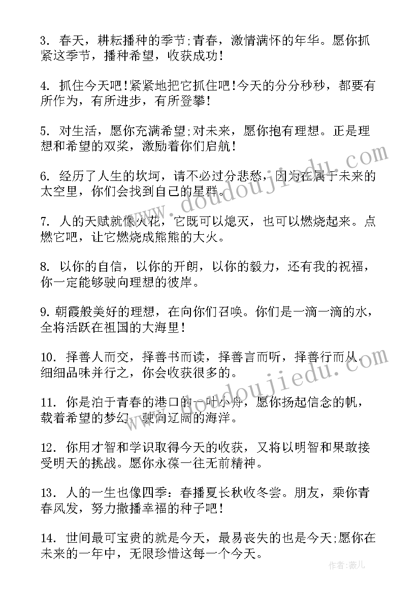 最新毕业班主任寄语有力量的句子(大全10篇)