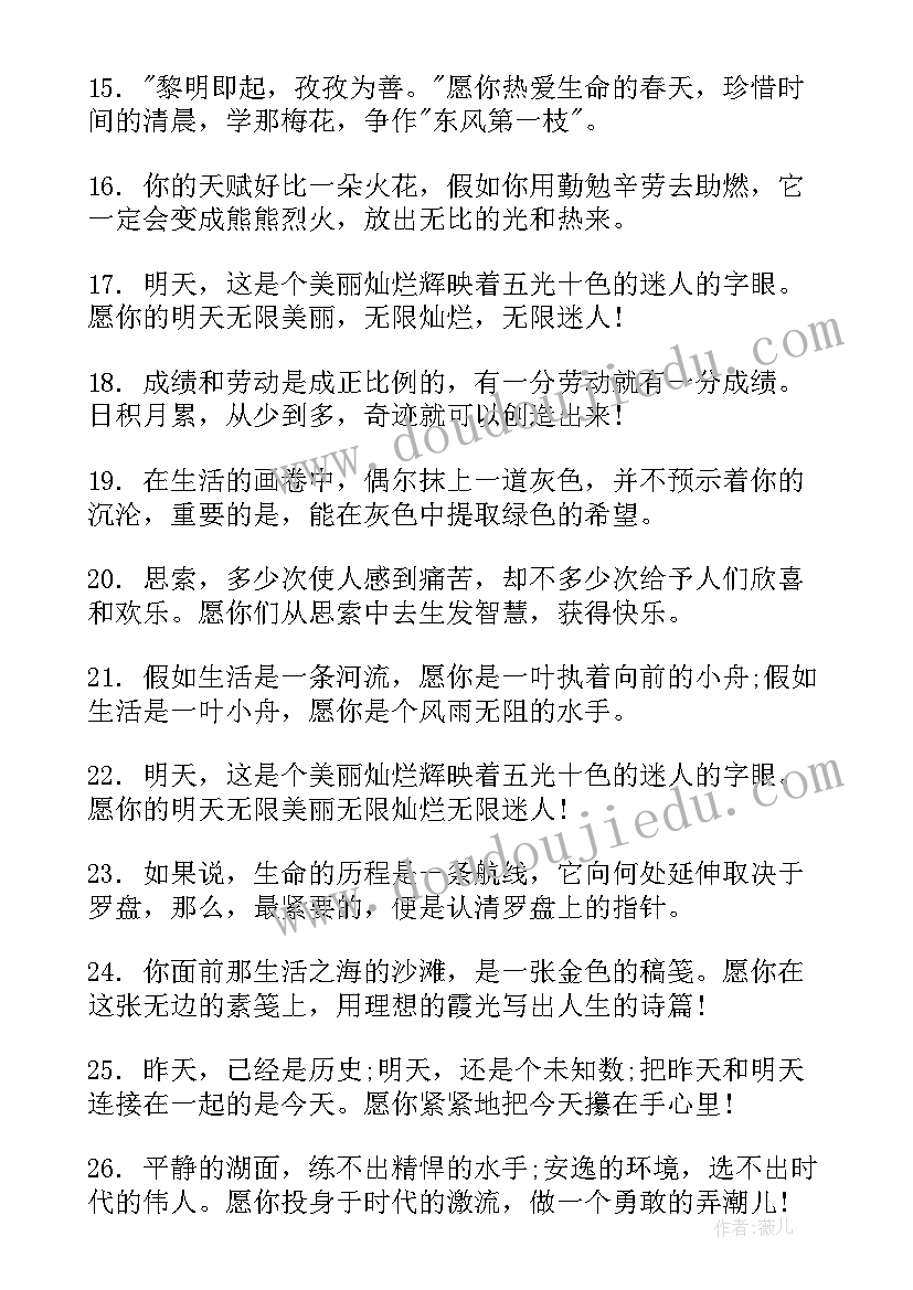 最新毕业班主任寄语有力量的句子(大全10篇)