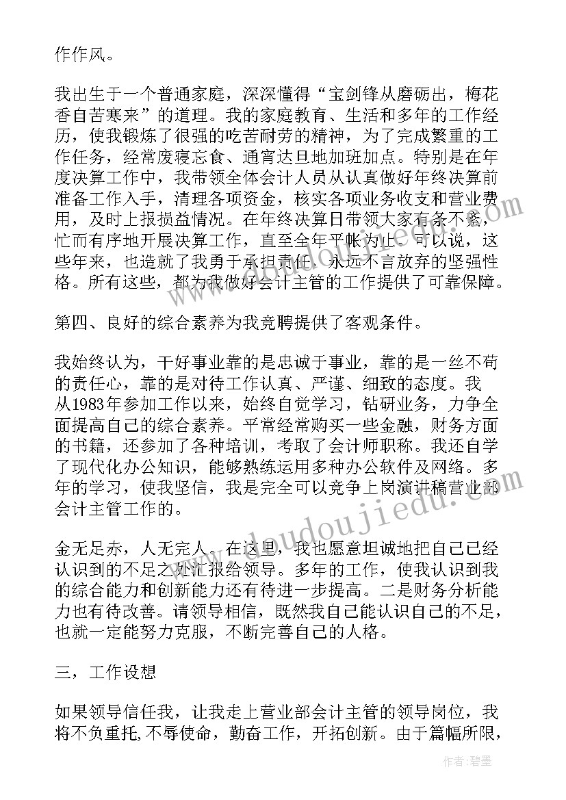 最新客服主管岗位竞聘演讲稿(通用8篇)