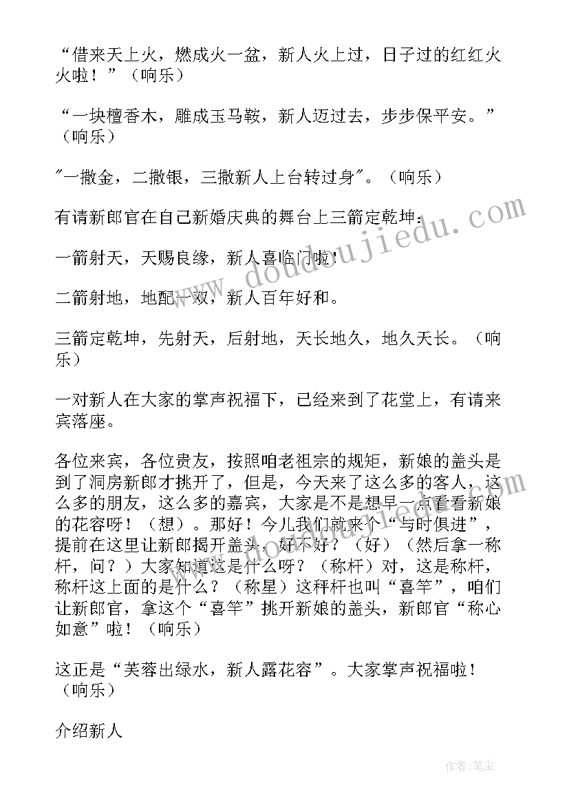 2023年结婚拜天地主持词 婚礼拜天地主持词(模板8篇)