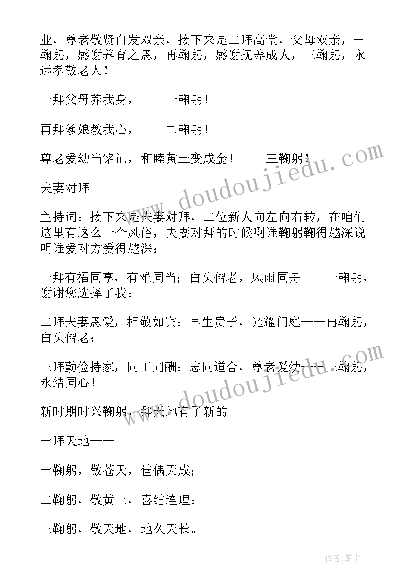 2023年结婚拜天地主持词 婚礼拜天地主持词(模板8篇)