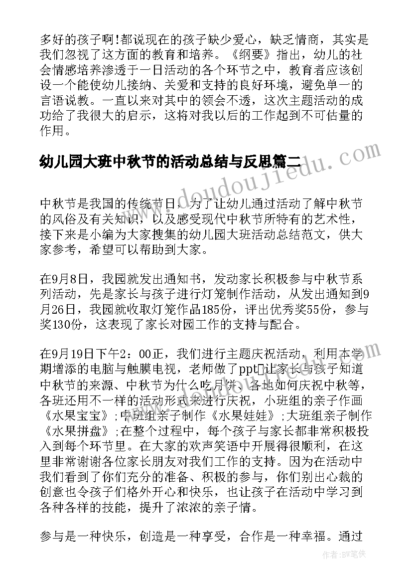 幼儿园大班中秋节的活动总结与反思 幼儿园大班中秋节活动总结(通用15篇)