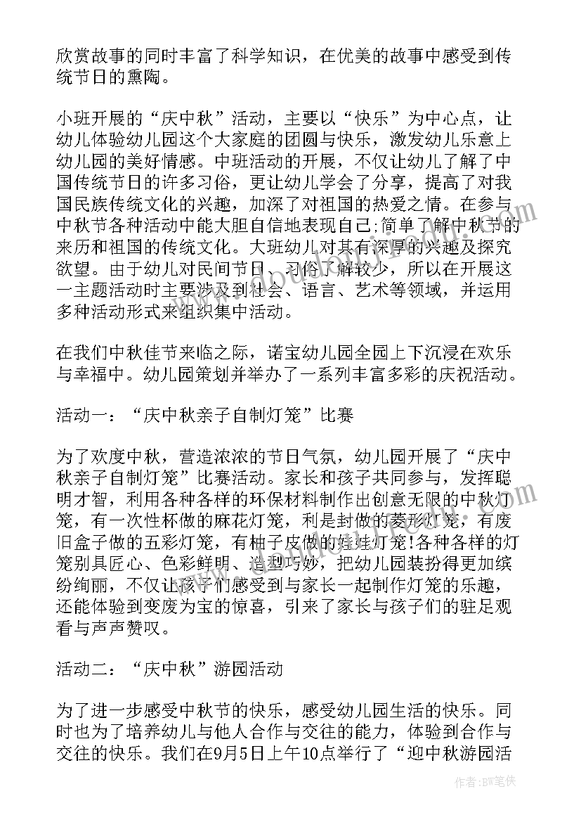 幼儿园大班中秋节的活动总结与反思 幼儿园大班中秋节活动总结(通用15篇)