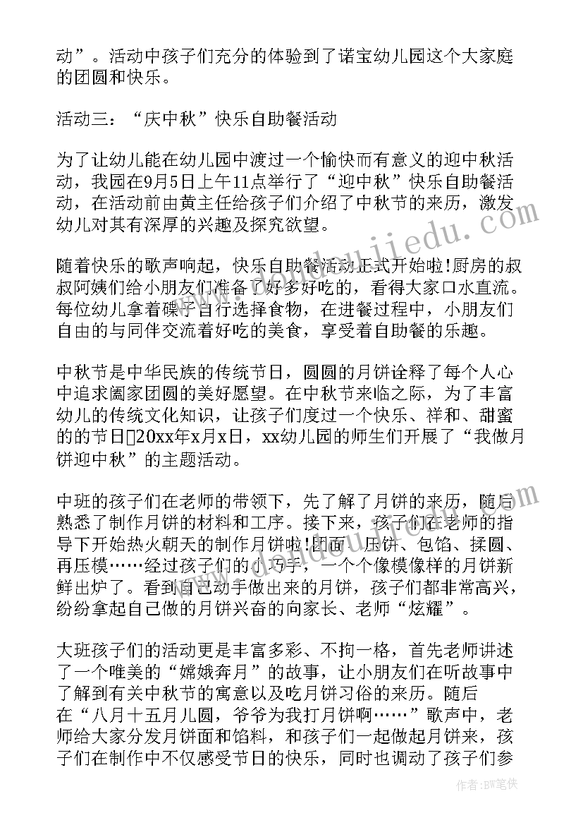 幼儿园大班中秋节的活动总结与反思 幼儿园大班中秋节活动总结(通用15篇)