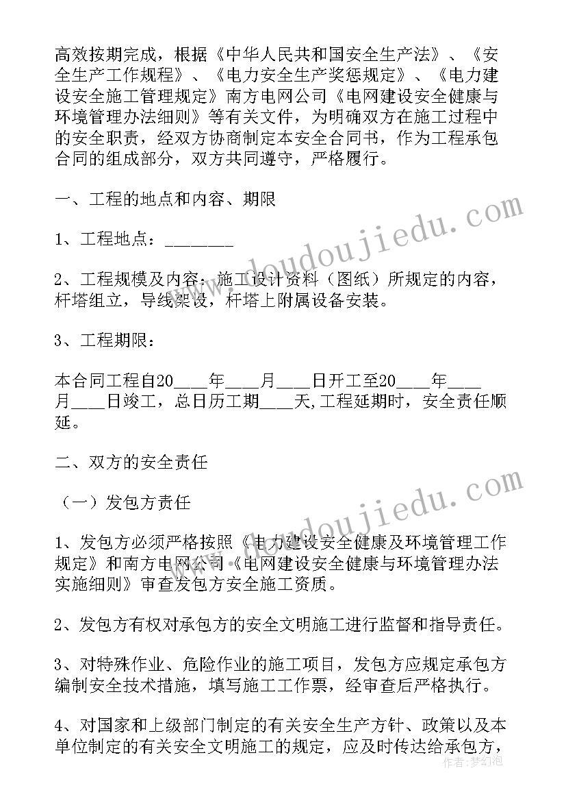 最新防水施工安全简单协议书(精选8篇)