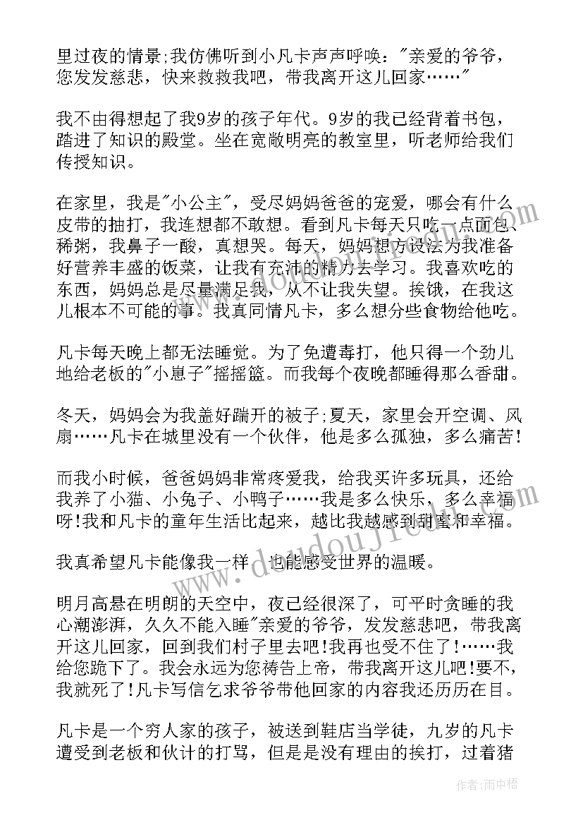 最新凡卡全文读后感 凡卡课文读后感(模板8篇)