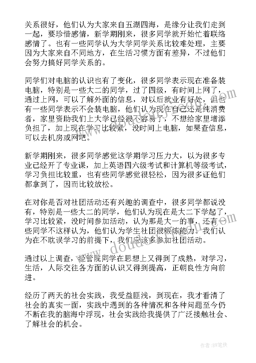 2023年暑假返家乡社会实践报告 大学生暑假返家乡社会实践个人总结(大全10篇)