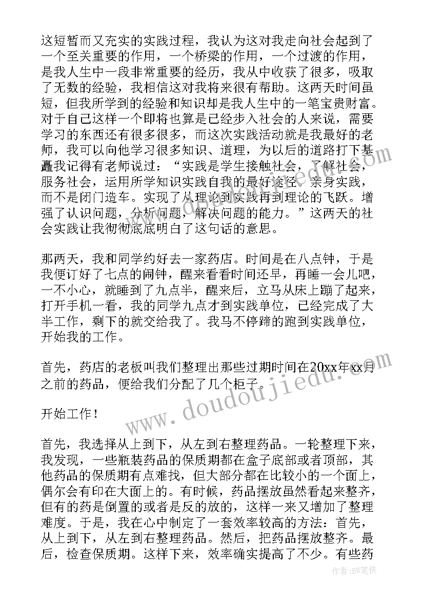 2023年暑假返家乡社会实践报告 大学生暑假返家乡社会实践个人总结(大全10篇)